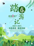 小清新春节踏春海报
