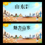 山东