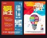 房地产 高端招聘广告