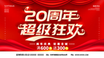 20周年