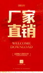 厂家直销