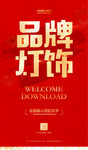 品牌灯饰