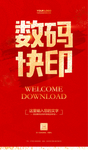 数码快印