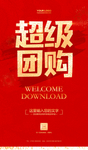 团购