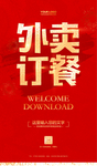 外卖订餐