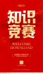 知识竞赛