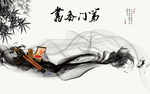 中式水墨书香门第背景图
