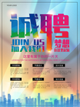 彩色大气企业公司店铺招聘展报