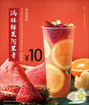 鲜果奶茶