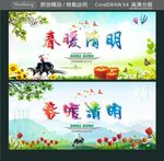 春暖清明