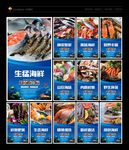 海鲜 海鲜海报 海鲜广告