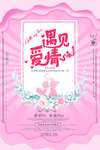 遇见爱情