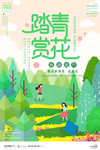 踏青赏花