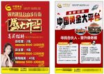 盛大开业 招聘 黄金大平台