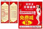 开业展架 减肥机构展架