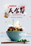 餐饮广告