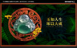 翡翠海报