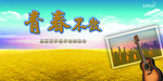 毕业