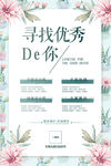 招聘海报