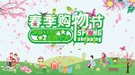 春季购物节