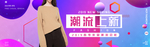 淘宝天猫京东女装海报全屏炫酷
