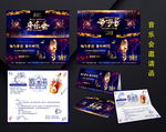 音乐会邀请函