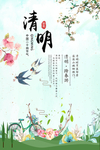 清明海报