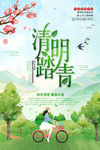 手绘清明节踏青海报