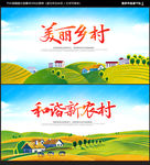 美丽乡村
