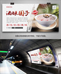 美味酒酿圆子灯箱海报展板展架