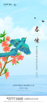 春分 清明 谷雨 立夏