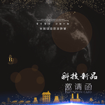 邀请函封面