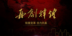 展板设计