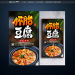 怀胎豆腐