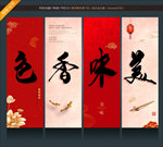 色香味美