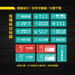 疫情标识标牌