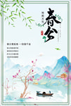 春分