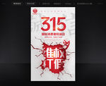 诚信315