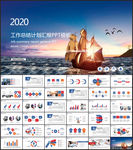 工作总结计划PPT