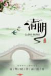 清明水墨背景