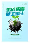 创意植树节