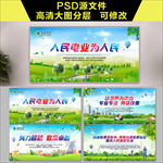 国网展板