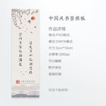 中国风书签