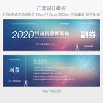 展会门票设计
