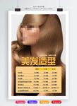 理发店价目表