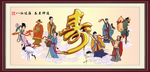 八仙过海