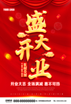 盛大开业