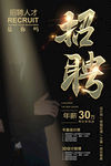 黑金招聘大气海报