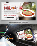美味鲤鱼焙面海报灯箱展板挂画