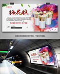 特色梅花糕海报灯箱展板展架挂画